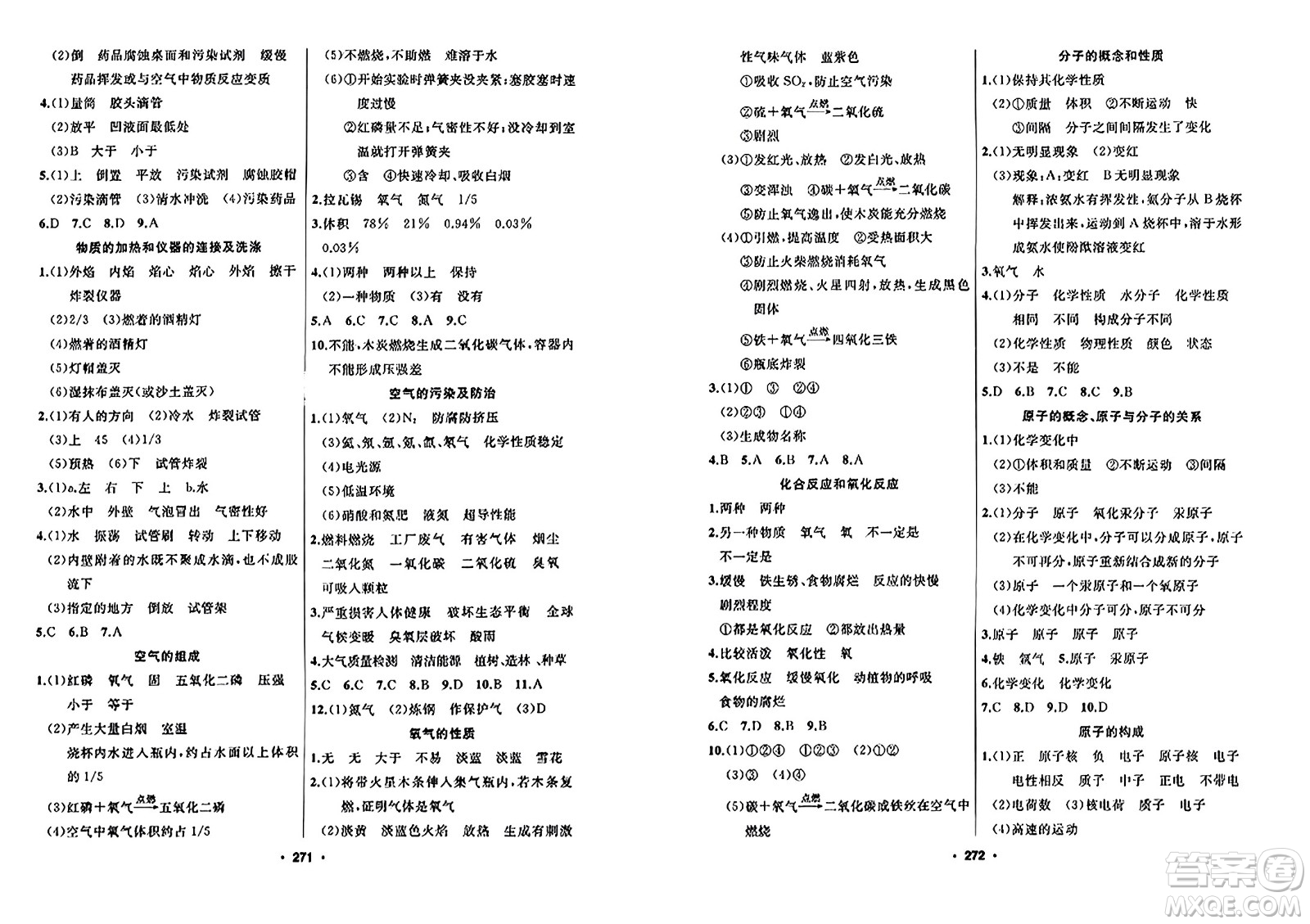 延邊人民出版社2023年秋試題優(yōu)化課堂同步九年級化學上冊人教版答案