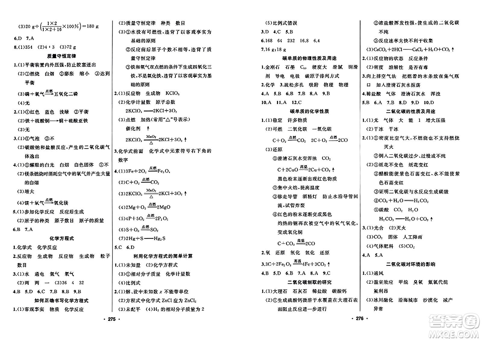 延邊人民出版社2023年秋試題優(yōu)化課堂同步九年級化學上冊人教版答案