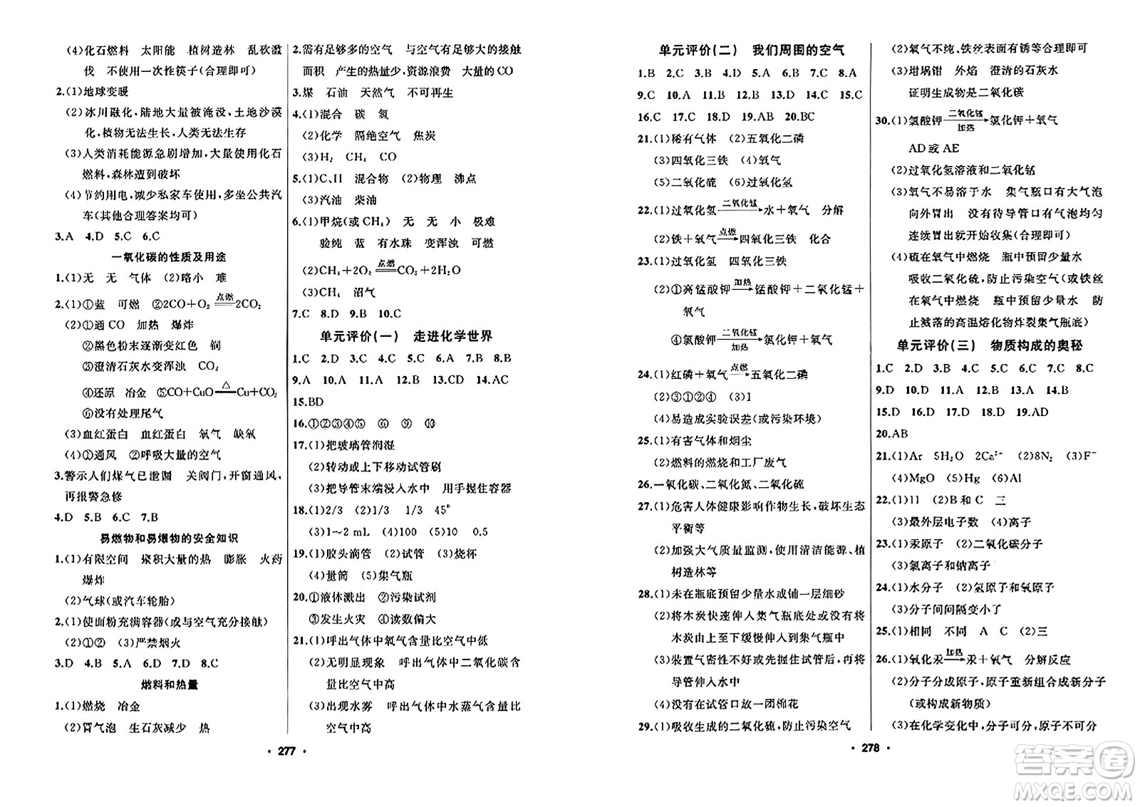 延邊人民出版社2023年秋試題優(yōu)化課堂同步九年級化學上冊人教版答案