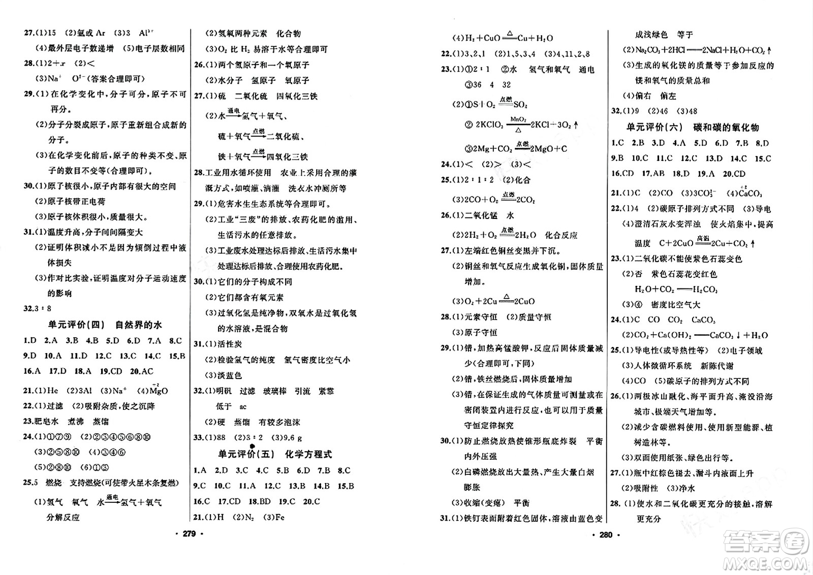 延邊人民出版社2023年秋試題優(yōu)化課堂同步九年級化學上冊人教版答案