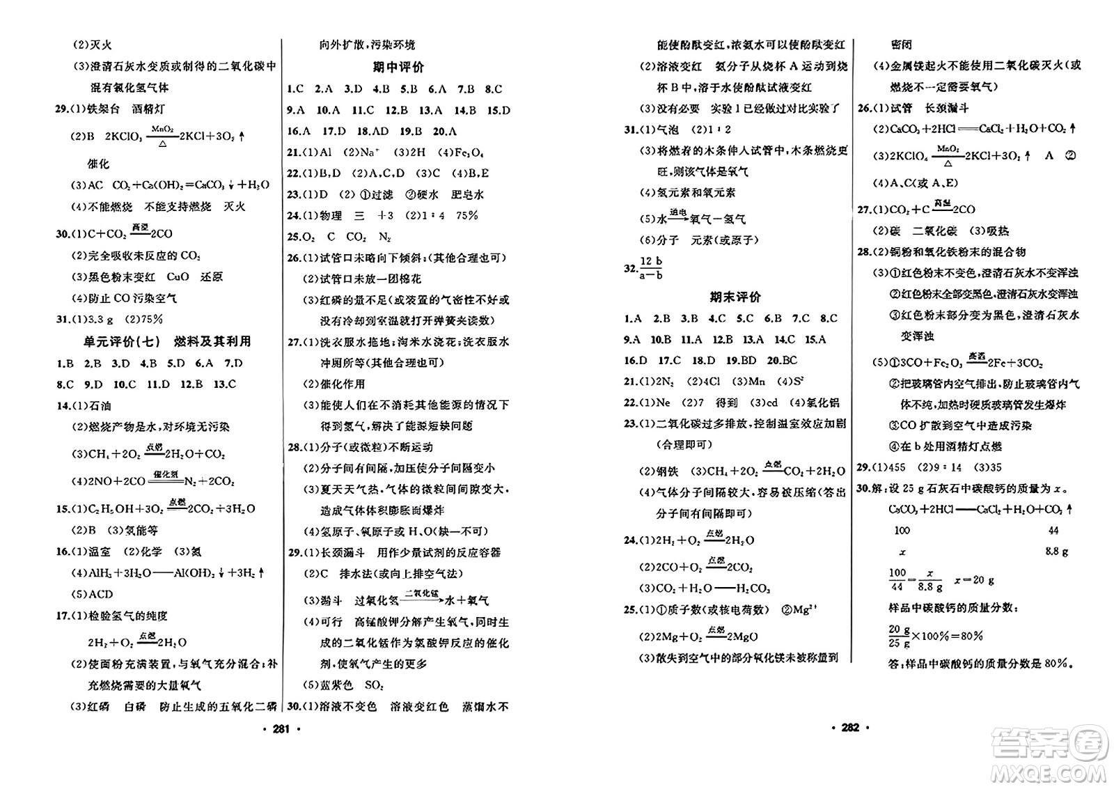 延邊人民出版社2023年秋試題優(yōu)化課堂同步九年級化學上冊人教版答案