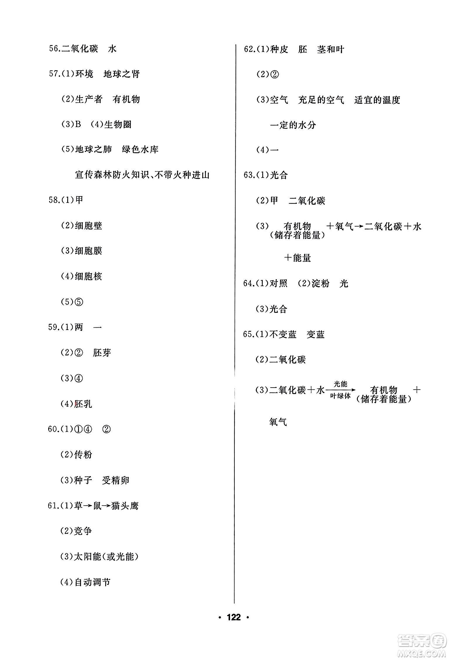 延邊人民出版社2023年秋試題優(yōu)化課堂同步七年級(jí)生物上冊(cè)人教版答案