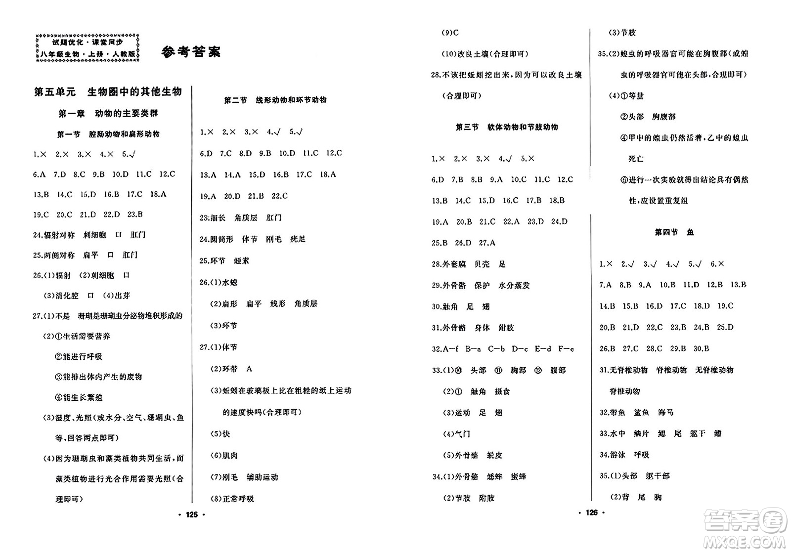 延邊人民出版社2023年秋試題優(yōu)化課堂同步八年級生物上冊人教版答案