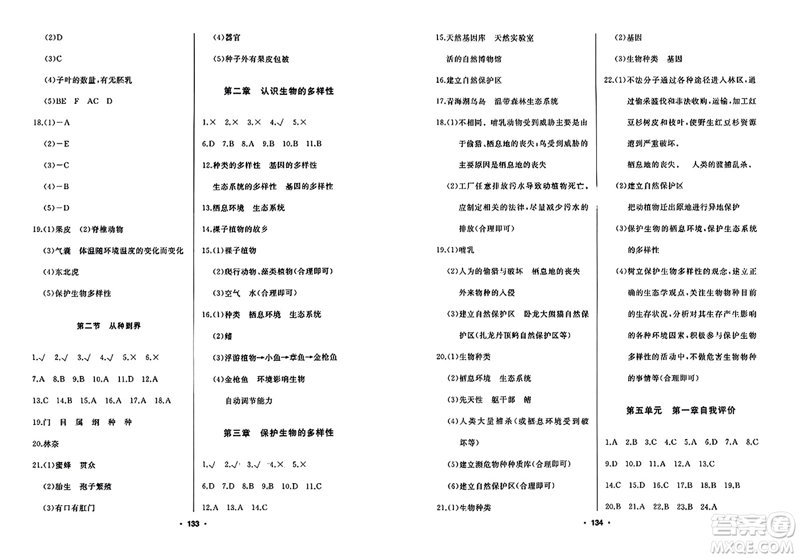 延邊人民出版社2023年秋試題優(yōu)化課堂同步八年級生物上冊人教版答案