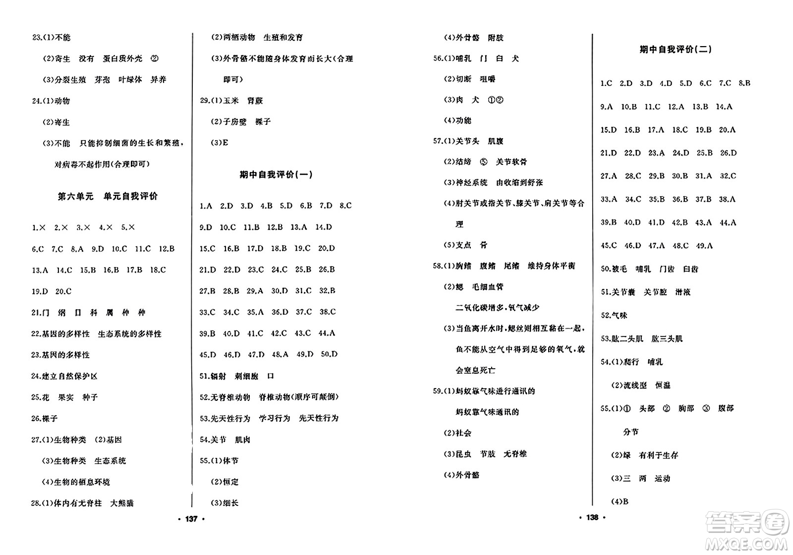 延邊人民出版社2023年秋試題優(yōu)化課堂同步八年級生物上冊人教版答案