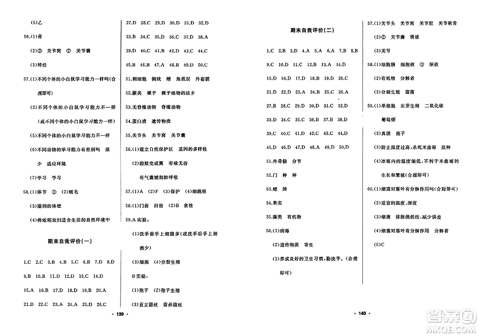 延邊人民出版社2023年秋試題優(yōu)化課堂同步八年級生物上冊人教版答案