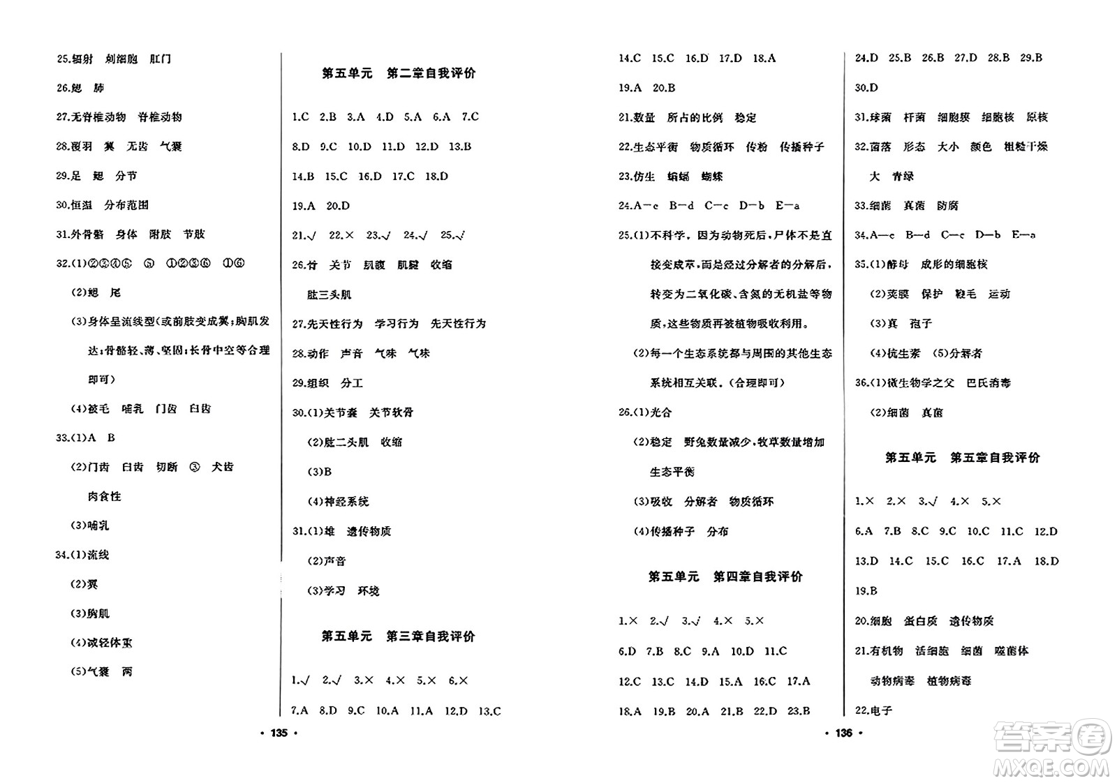 延邊人民出版社2023年秋試題優(yōu)化課堂同步八年級生物上冊人教版答案