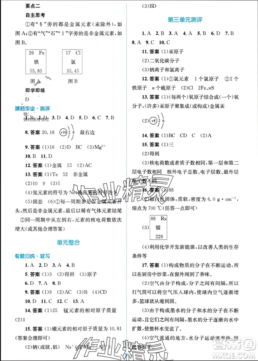 人民教育出版社2023年秋人教金學典同步解析與測評學考練九年級化學上冊人教版參考答案