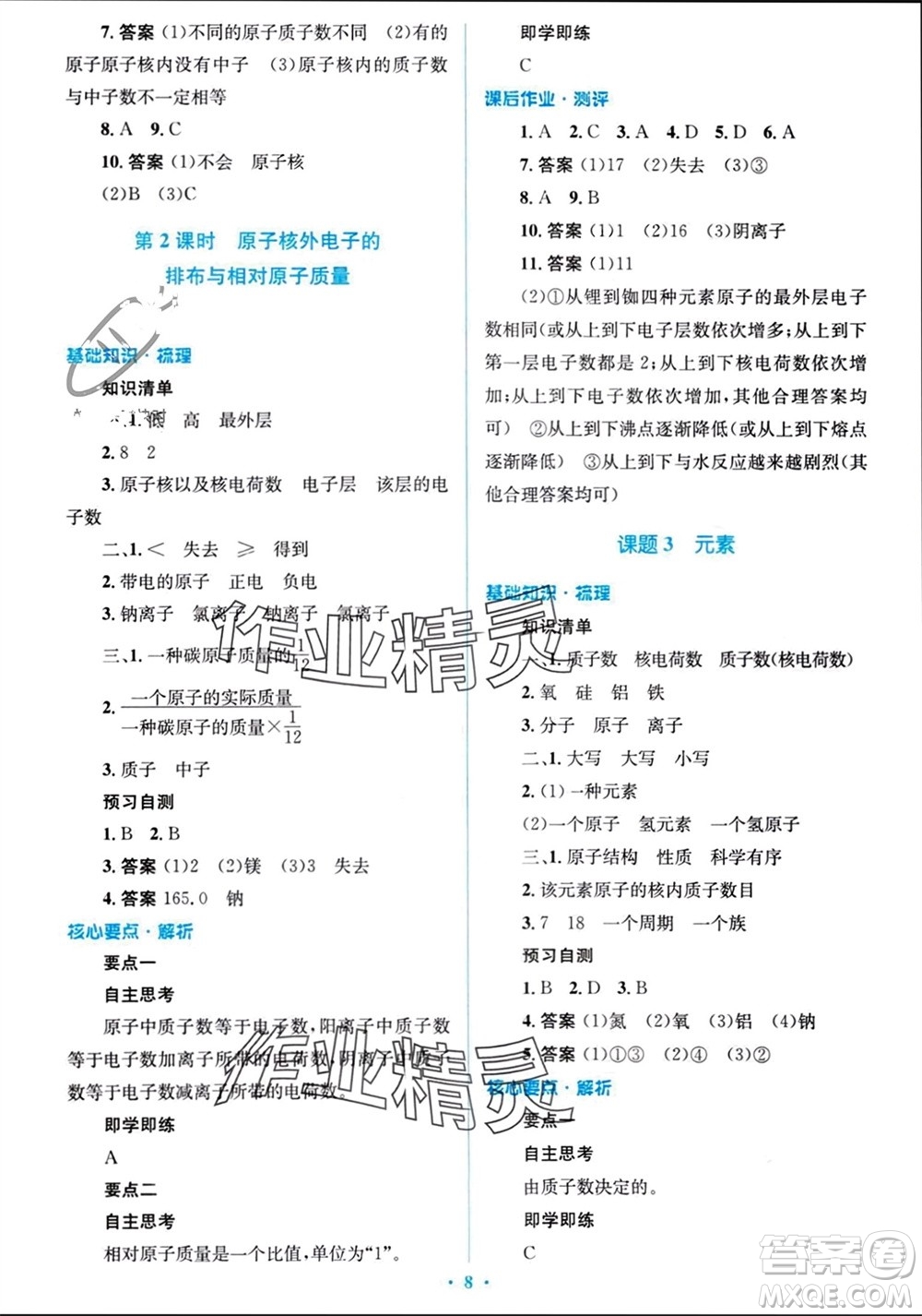 人民教育出版社2023年秋人教金學典同步解析與測評學考練九年級化學上冊人教版參考答案