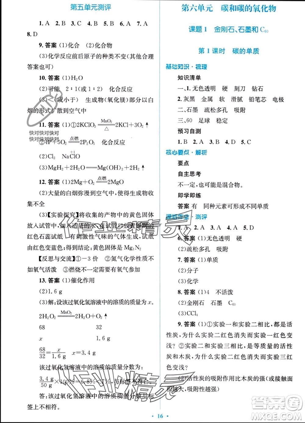 人民教育出版社2023年秋人教金學典同步解析與測評學考練九年級化學上冊人教版參考答案