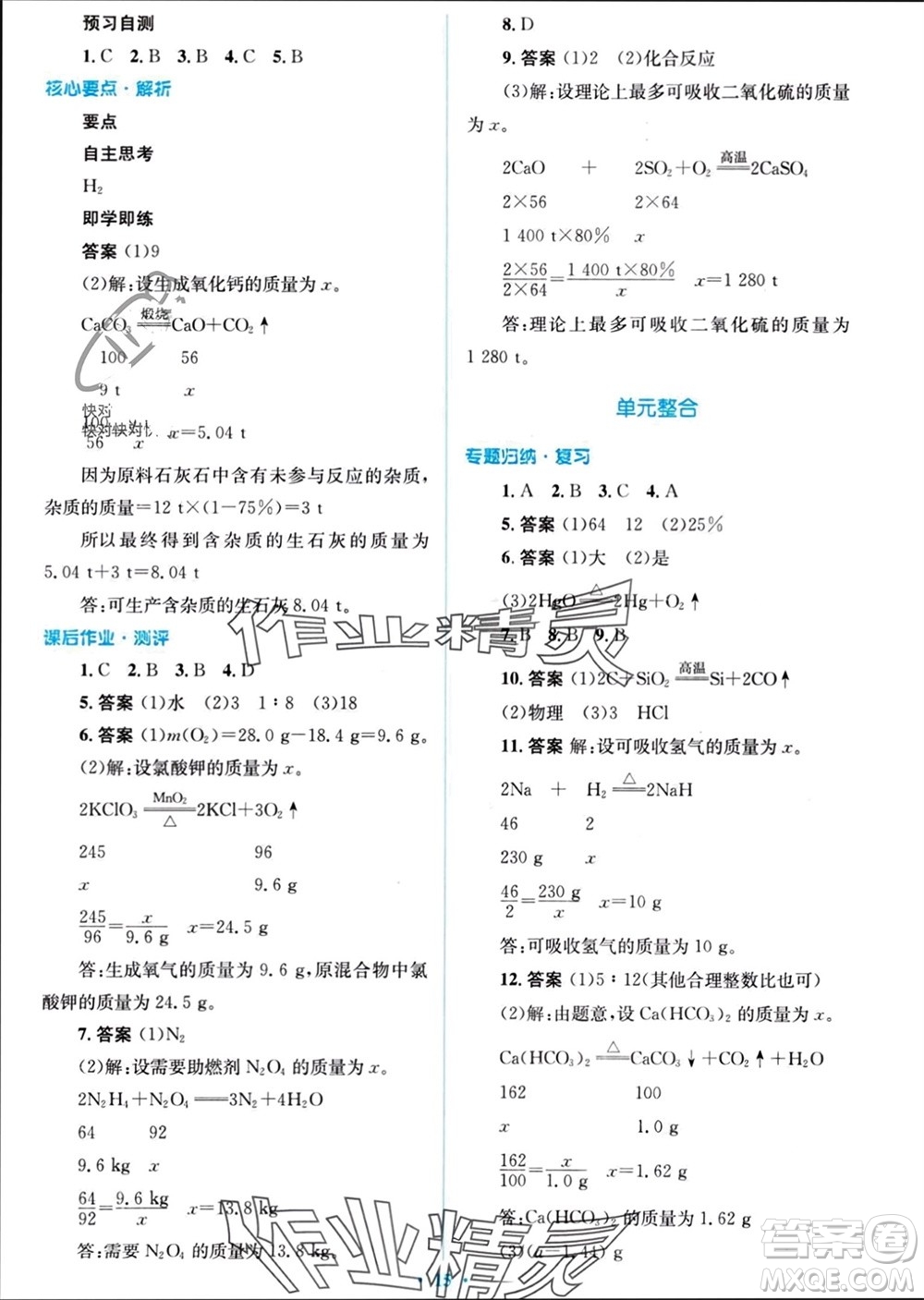 人民教育出版社2023年秋人教金學典同步解析與測評學考練九年級化學上冊人教版參考答案