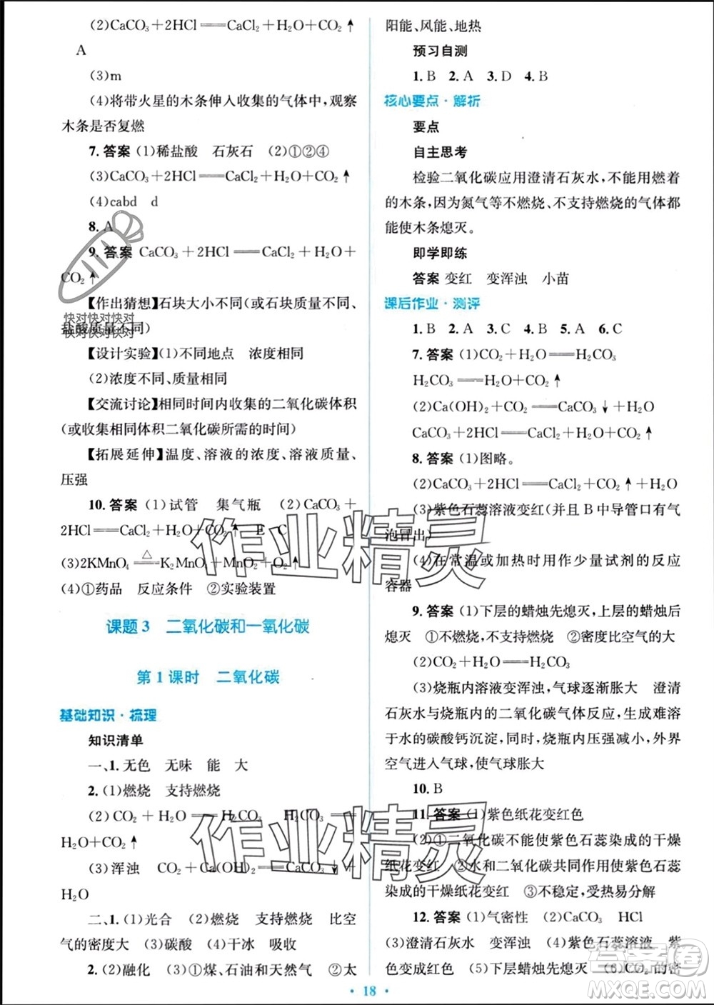 人民教育出版社2023年秋人教金學典同步解析與測評學考練九年級化學上冊人教版參考答案