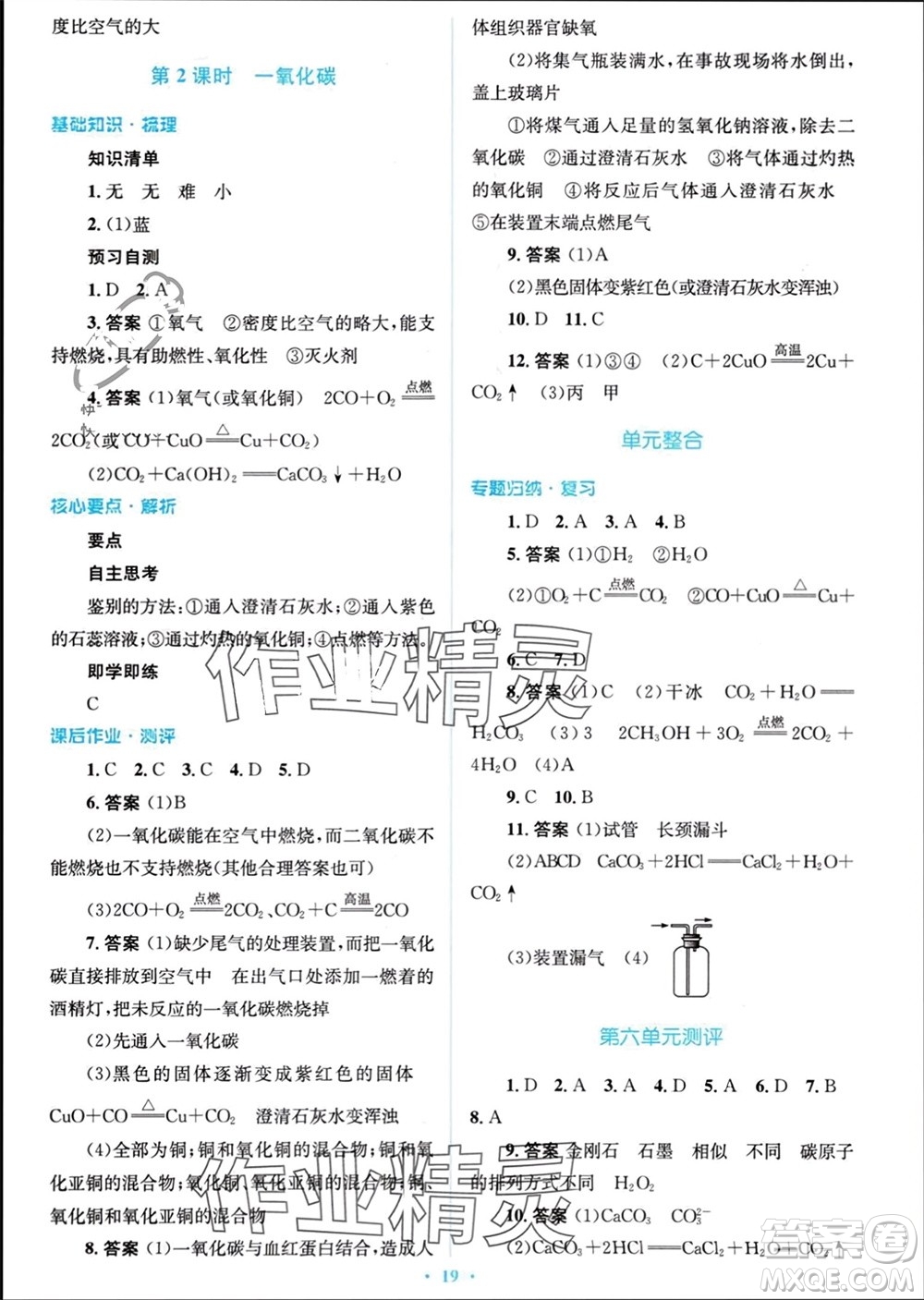 人民教育出版社2023年秋人教金學典同步解析與測評學考練九年級化學上冊人教版參考答案