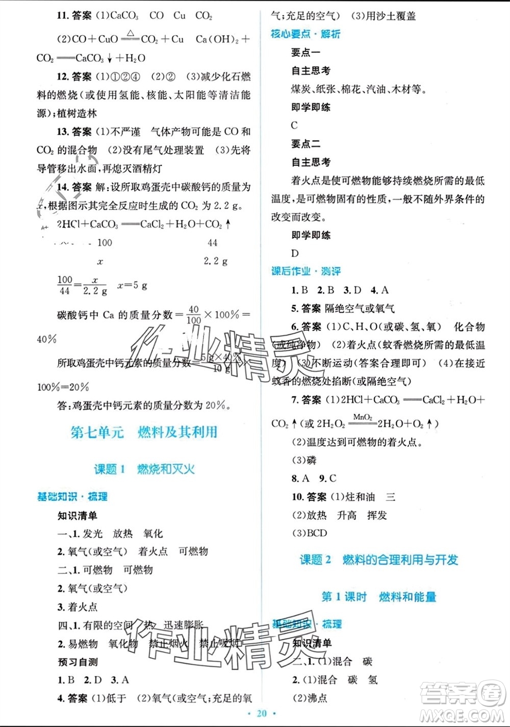 人民教育出版社2023年秋人教金學典同步解析與測評學考練九年級化學上冊人教版參考答案