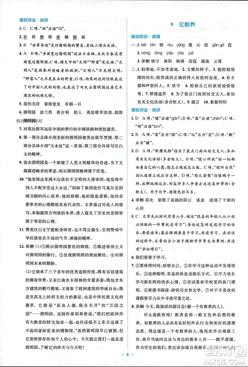 人民教育出版社2023年秋人教金學(xué)典同步解析與測(cè)評(píng)學(xué)考練九年級(jí)語(yǔ)文上冊(cè)人教版參考答案