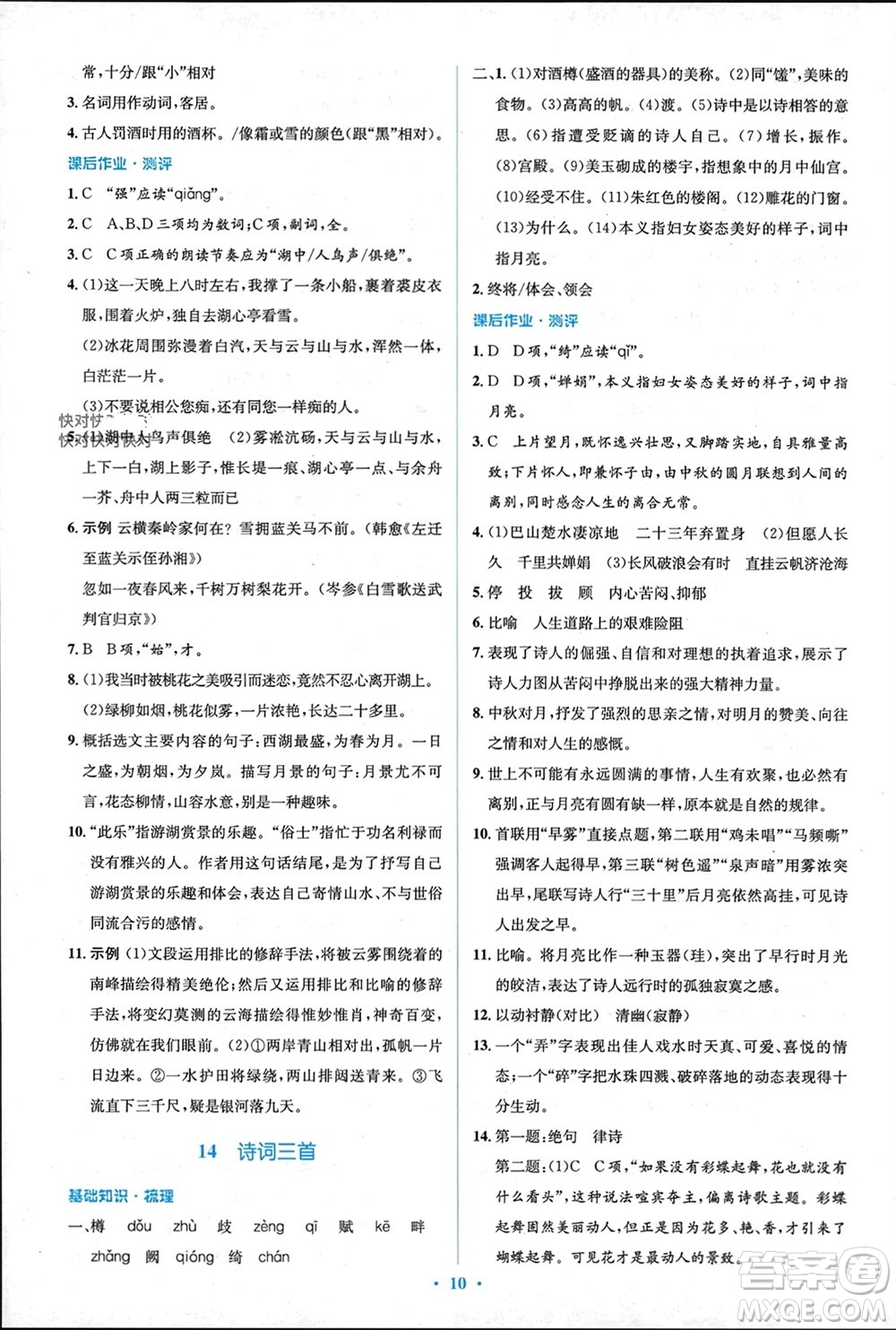 人民教育出版社2023年秋人教金學(xué)典同步解析與測(cè)評(píng)學(xué)考練九年級(jí)語(yǔ)文上冊(cè)人教版參考答案