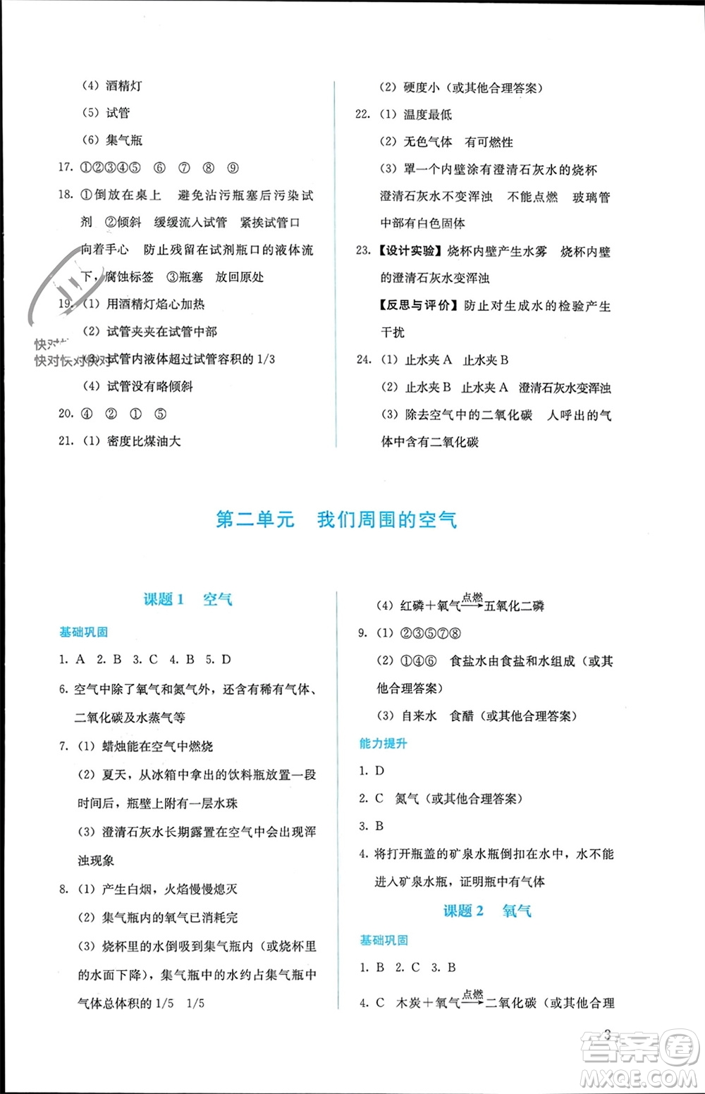 人民教育出版社2023年秋人教金學(xué)典同步解析與測(cè)評(píng)九年級(jí)化學(xué)上冊(cè)人教版參考答案