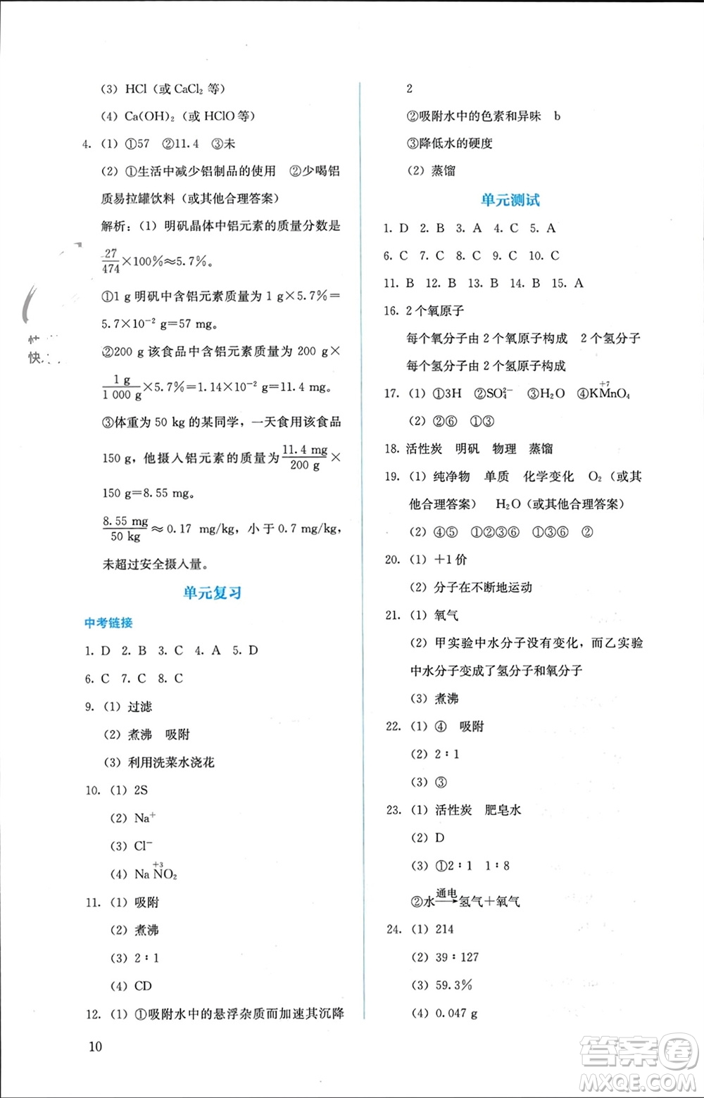 人民教育出版社2023年秋人教金學(xué)典同步解析與測(cè)評(píng)九年級(jí)化學(xué)上冊(cè)人教版參考答案