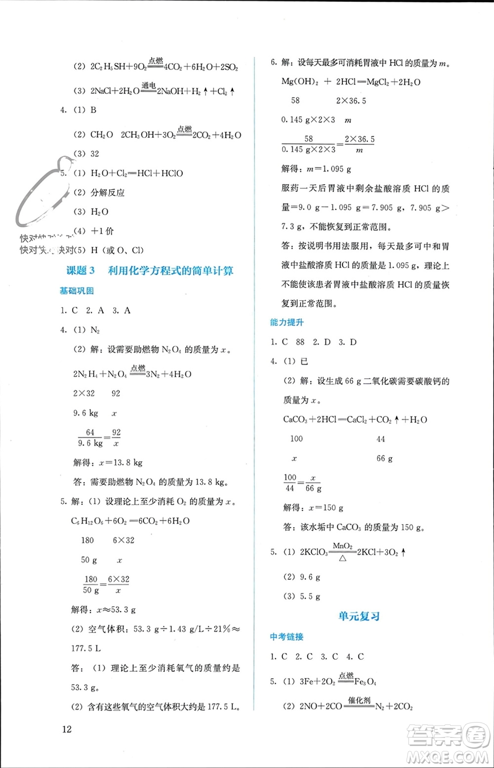 人民教育出版社2023年秋人教金學(xué)典同步解析與測(cè)評(píng)九年級(jí)化學(xué)上冊(cè)人教版參考答案