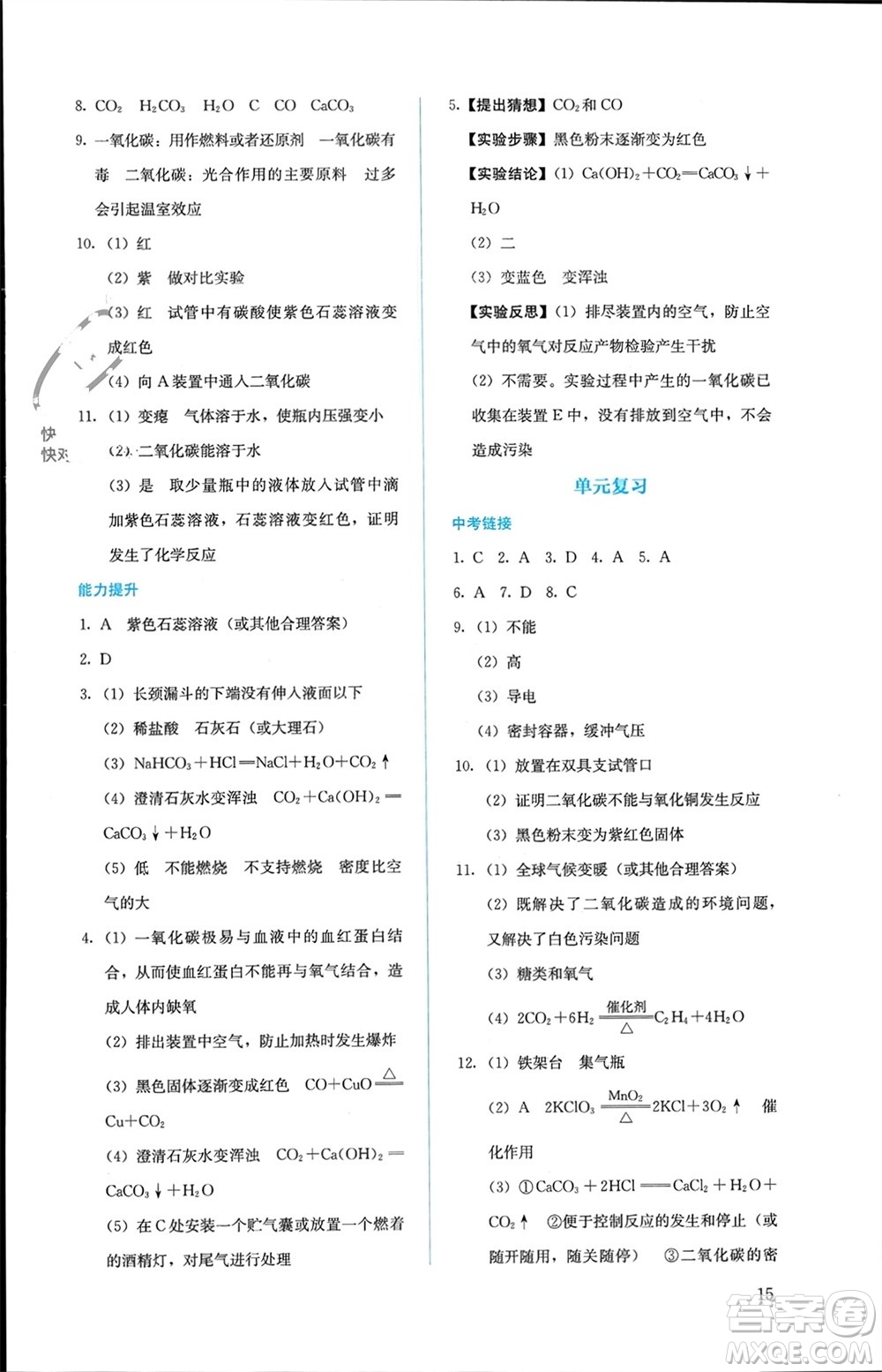 人民教育出版社2023年秋人教金學(xué)典同步解析與測(cè)評(píng)九年級(jí)化學(xué)上冊(cè)人教版參考答案