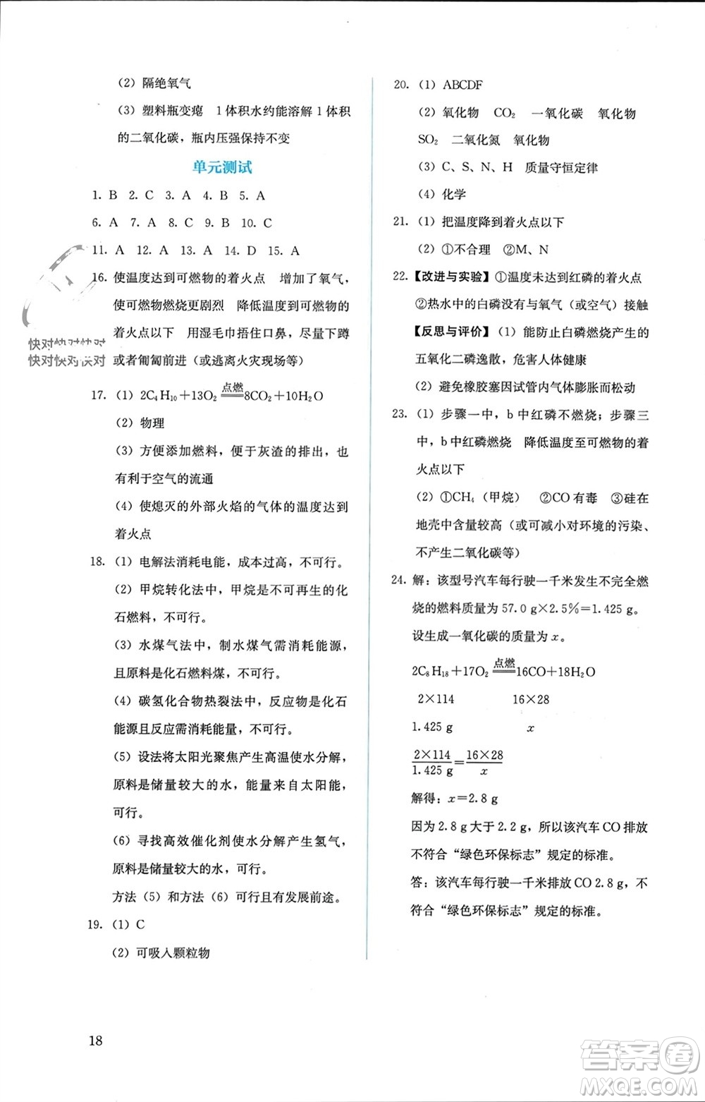 人民教育出版社2023年秋人教金學(xué)典同步解析與測(cè)評(píng)九年級(jí)化學(xué)上冊(cè)人教版參考答案