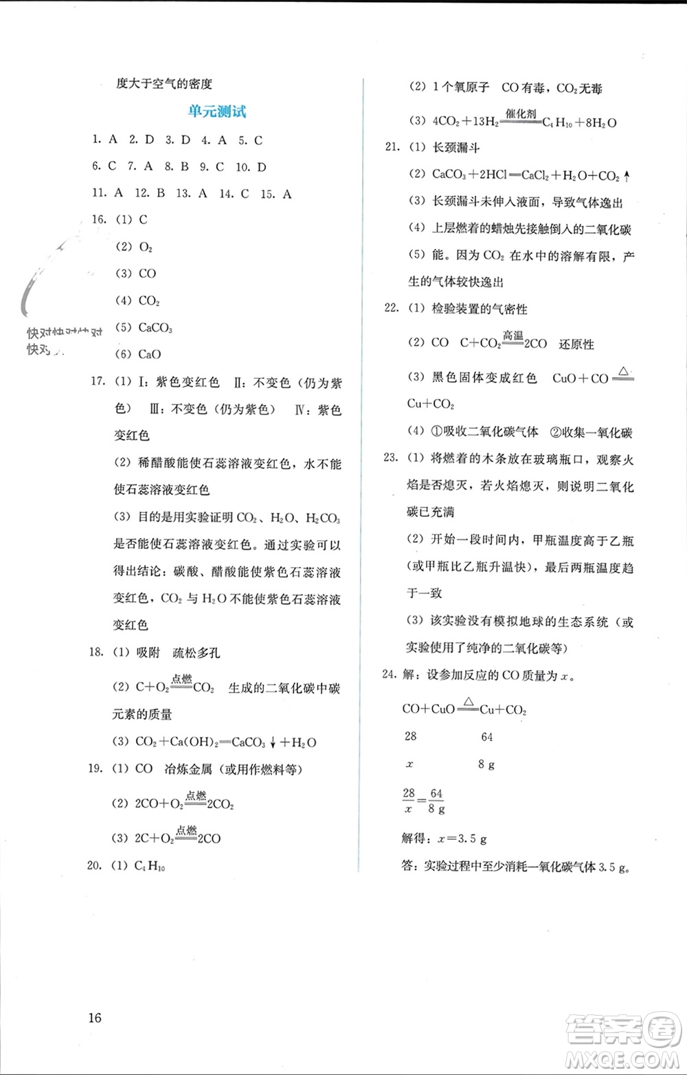 人民教育出版社2023年秋人教金學(xué)典同步解析與測(cè)評(píng)九年級(jí)化學(xué)上冊(cè)人教版參考答案