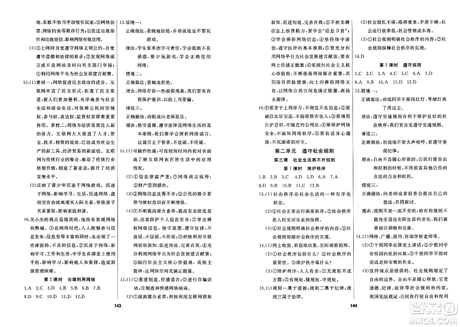 延邊人民出版社2023年秋試題優(yōu)化課堂同步八年級道德與法治上冊人教版答案