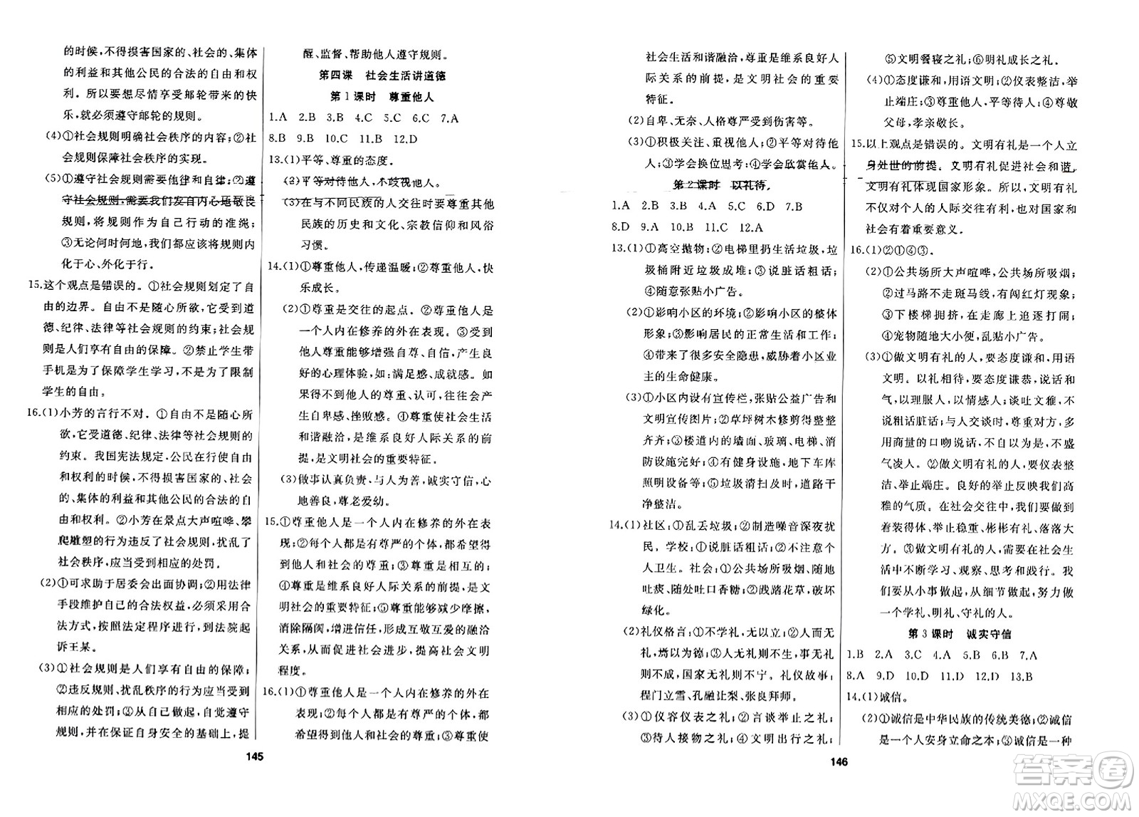 延邊人民出版社2023年秋試題優(yōu)化課堂同步八年級道德與法治上冊人教版答案