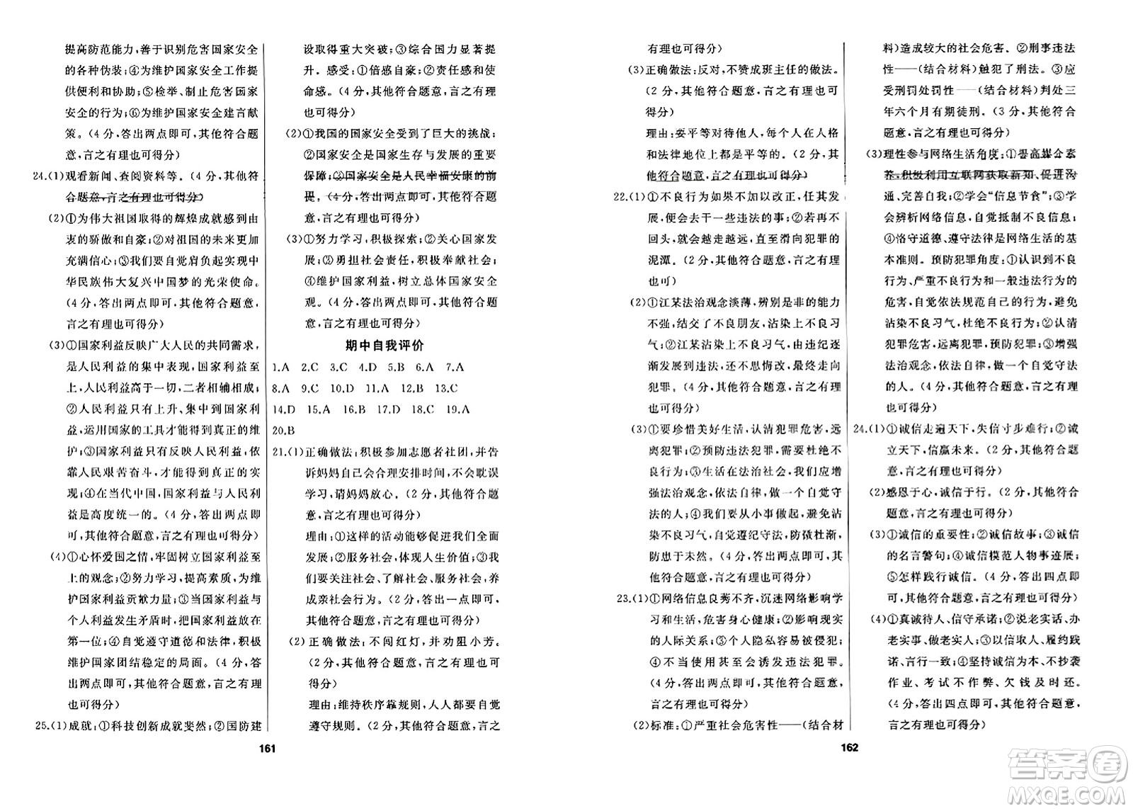 延邊人民出版社2023年秋試題優(yōu)化課堂同步八年級道德與法治上冊人教版答案