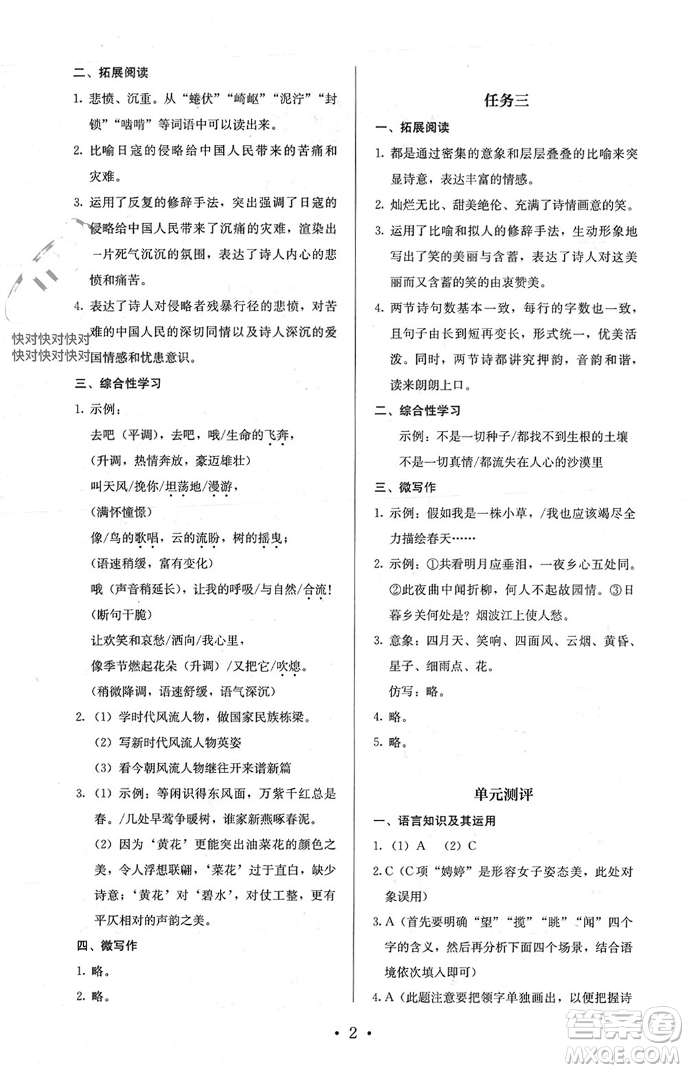 人民教育出版社2023年秋人教金學(xué)典同步解析與測評(píng)九年級(jí)語文上冊(cè)人教版參考答案