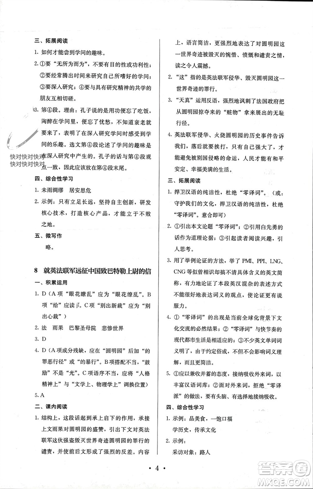 人民教育出版社2023年秋人教金學(xué)典同步解析與測評(píng)九年級(jí)語文上冊(cè)人教版參考答案