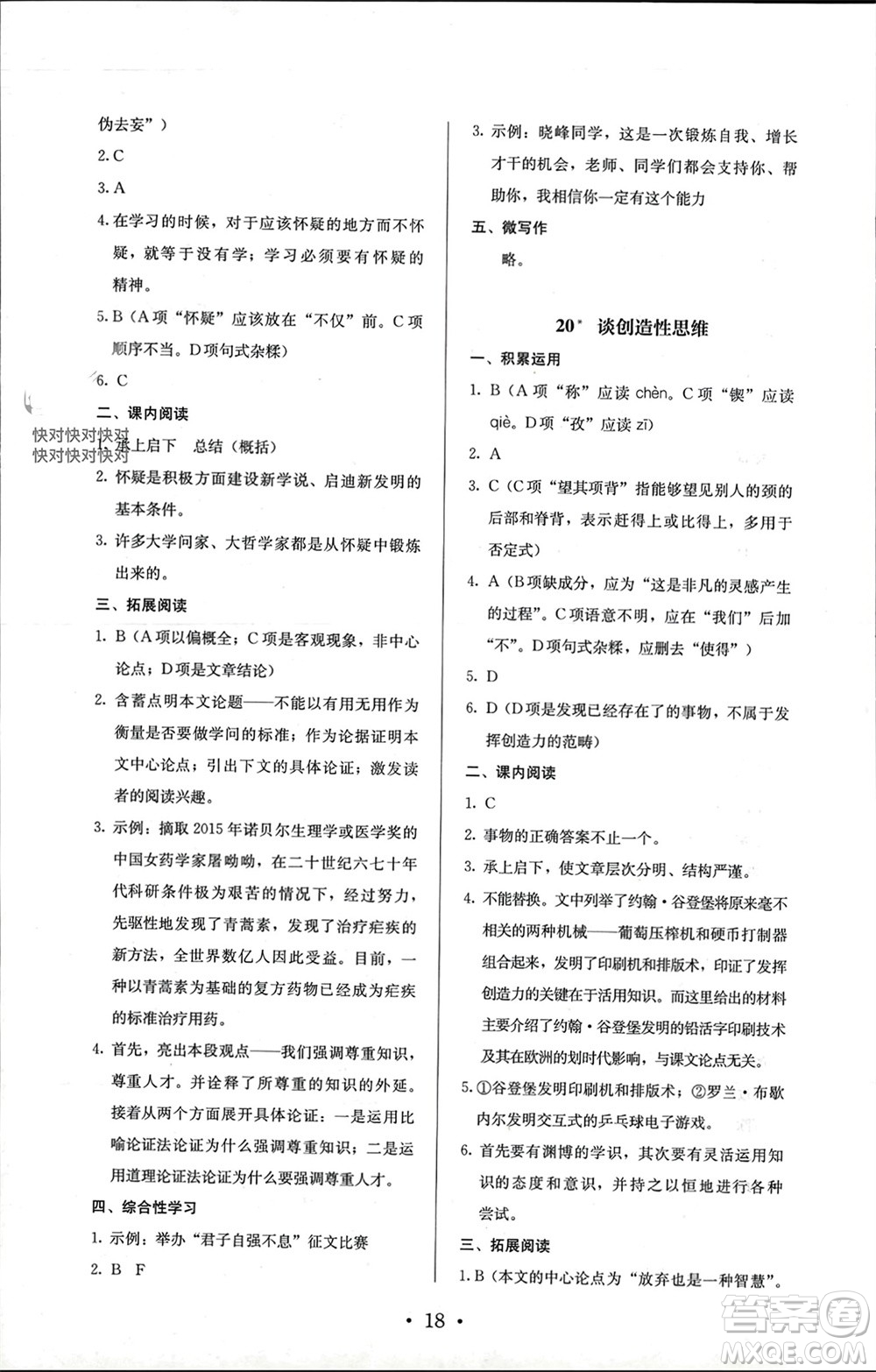 人民教育出版社2023年秋人教金學(xué)典同步解析與測評(píng)九年級(jí)語文上冊(cè)人教版參考答案