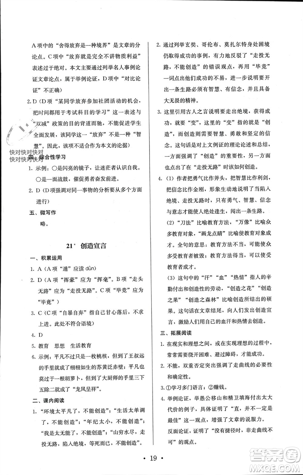 人民教育出版社2023年秋人教金學(xué)典同步解析與測評(píng)九年級(jí)語文上冊(cè)人教版參考答案