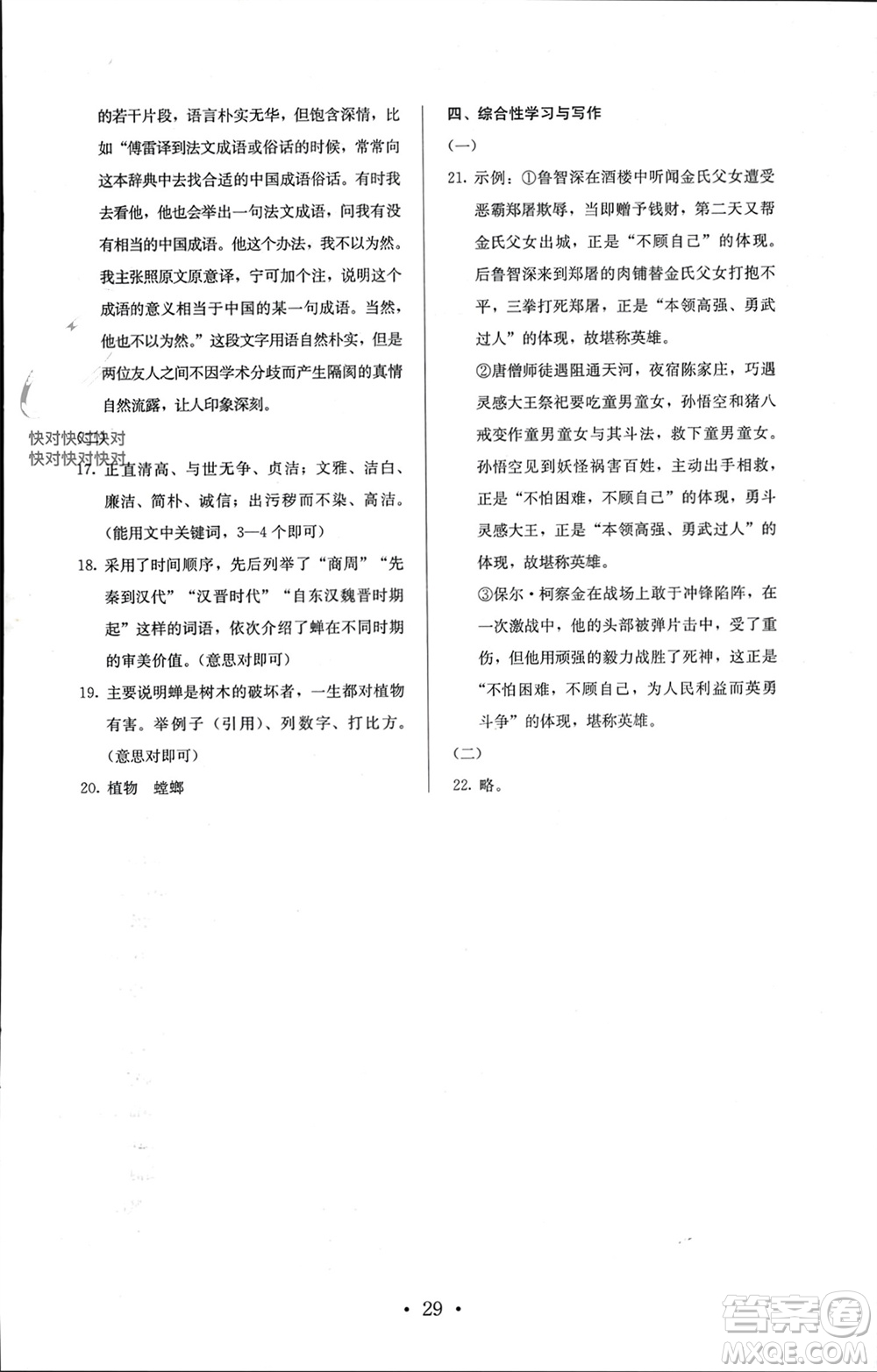 人民教育出版社2023年秋人教金學(xué)典同步解析與測評(píng)九年級(jí)語文上冊(cè)人教版參考答案