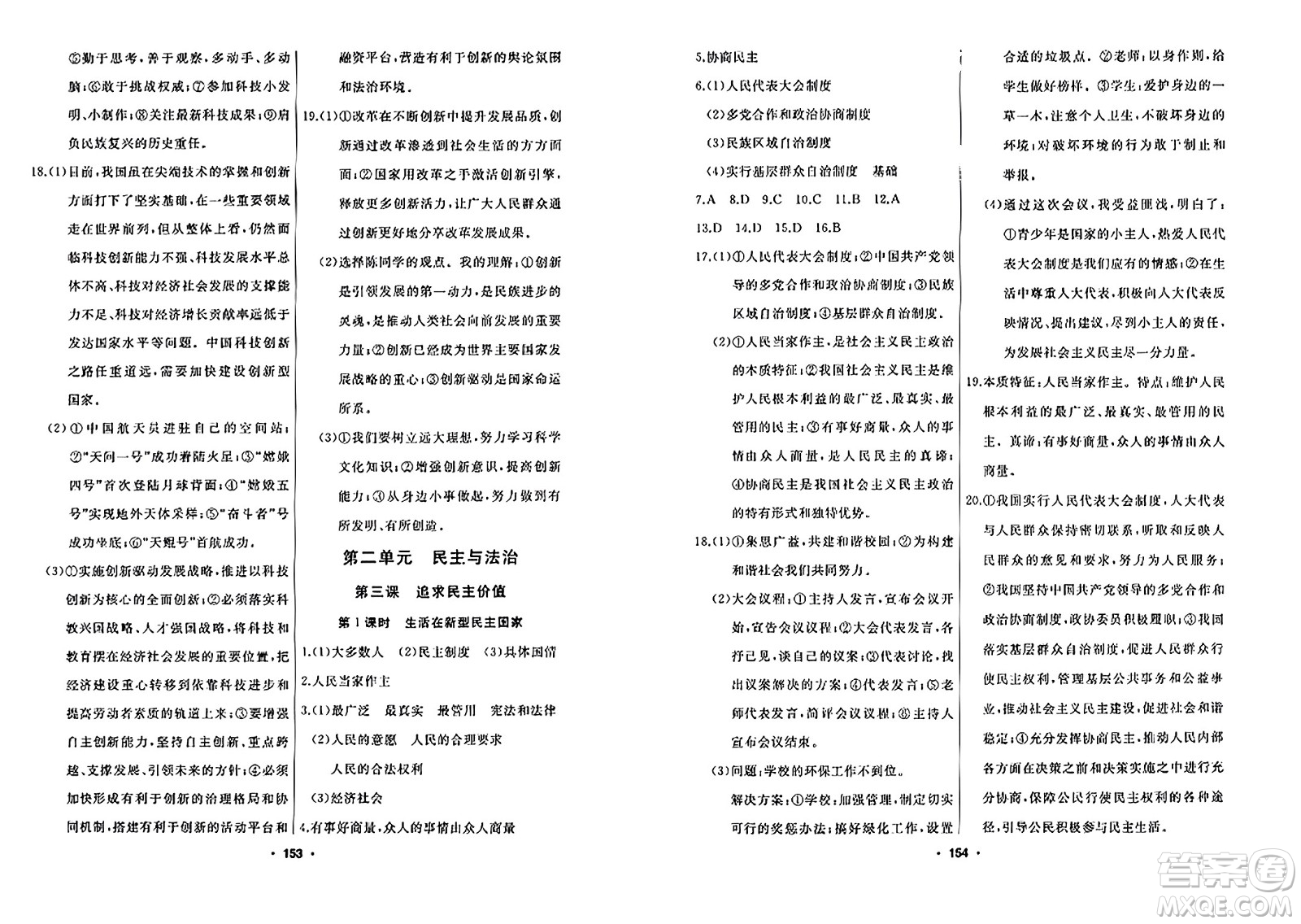 延邊人民出版社2023年秋試題優(yōu)化課堂同步九年級(jí)道德與法治上冊人教版答案