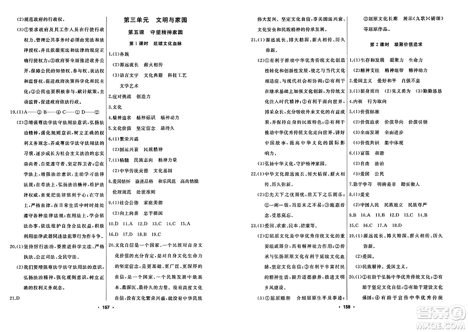 延邊人民出版社2023年秋試題優(yōu)化課堂同步九年級(jí)道德與法治上冊人教版答案