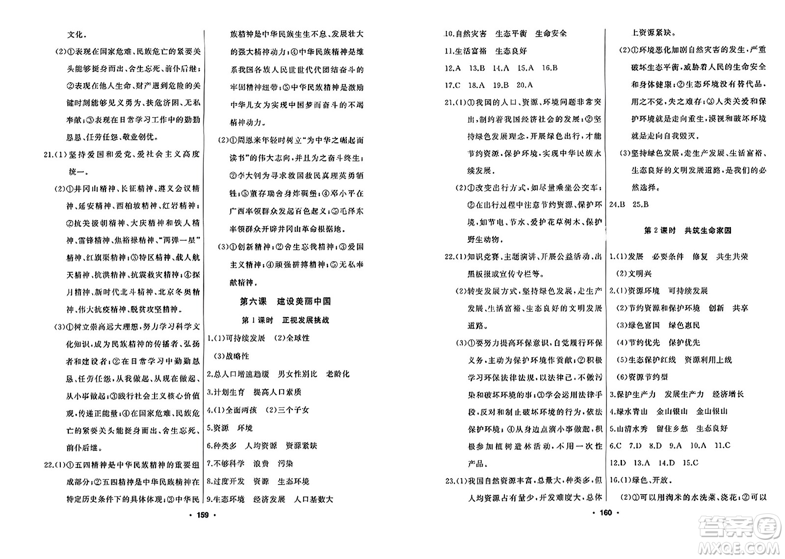 延邊人民出版社2023年秋試題優(yōu)化課堂同步九年級(jí)道德與法治上冊人教版答案