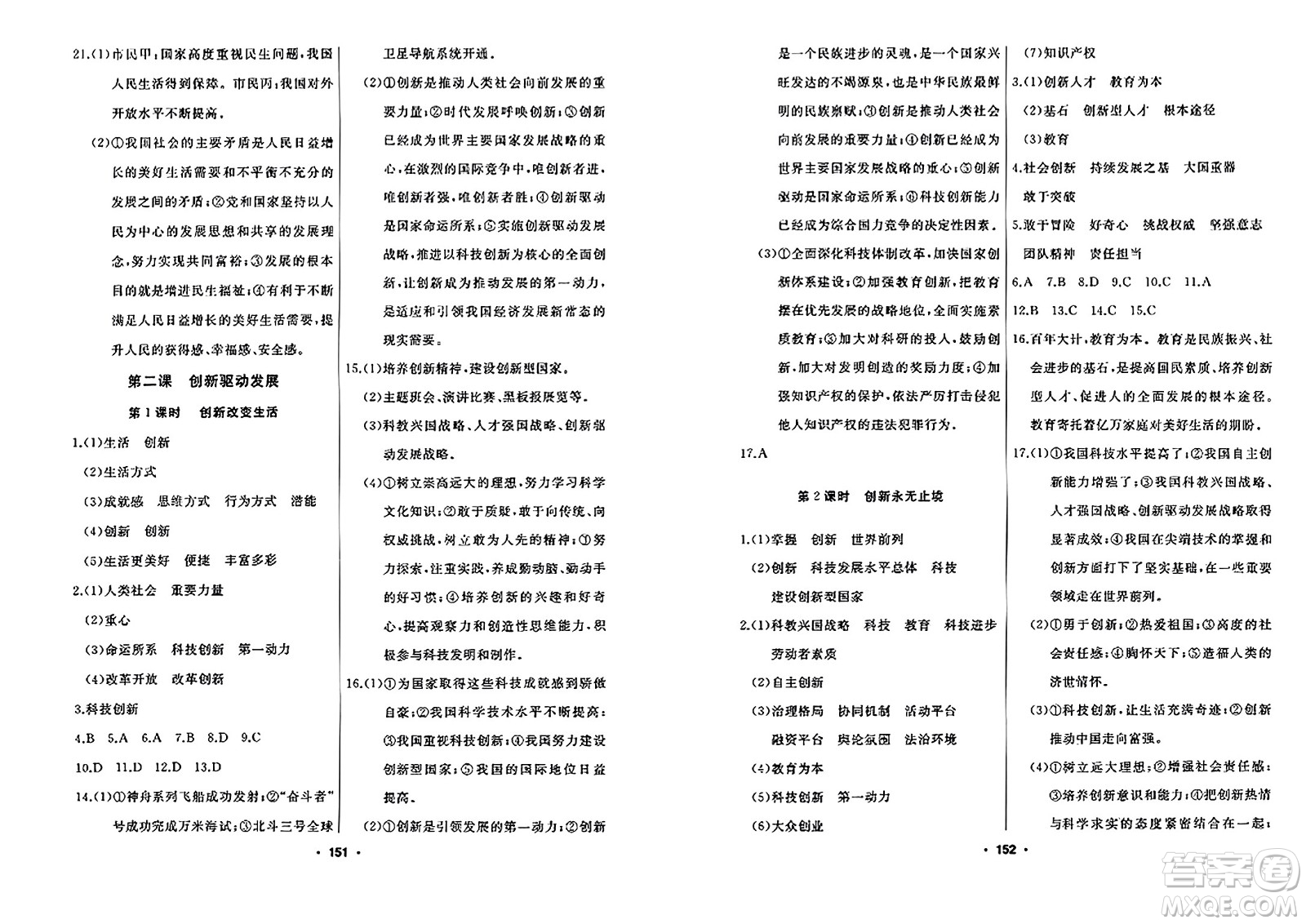 延邊人民出版社2023年秋試題優(yōu)化課堂同步九年級(jí)道德與法治上冊人教版答案