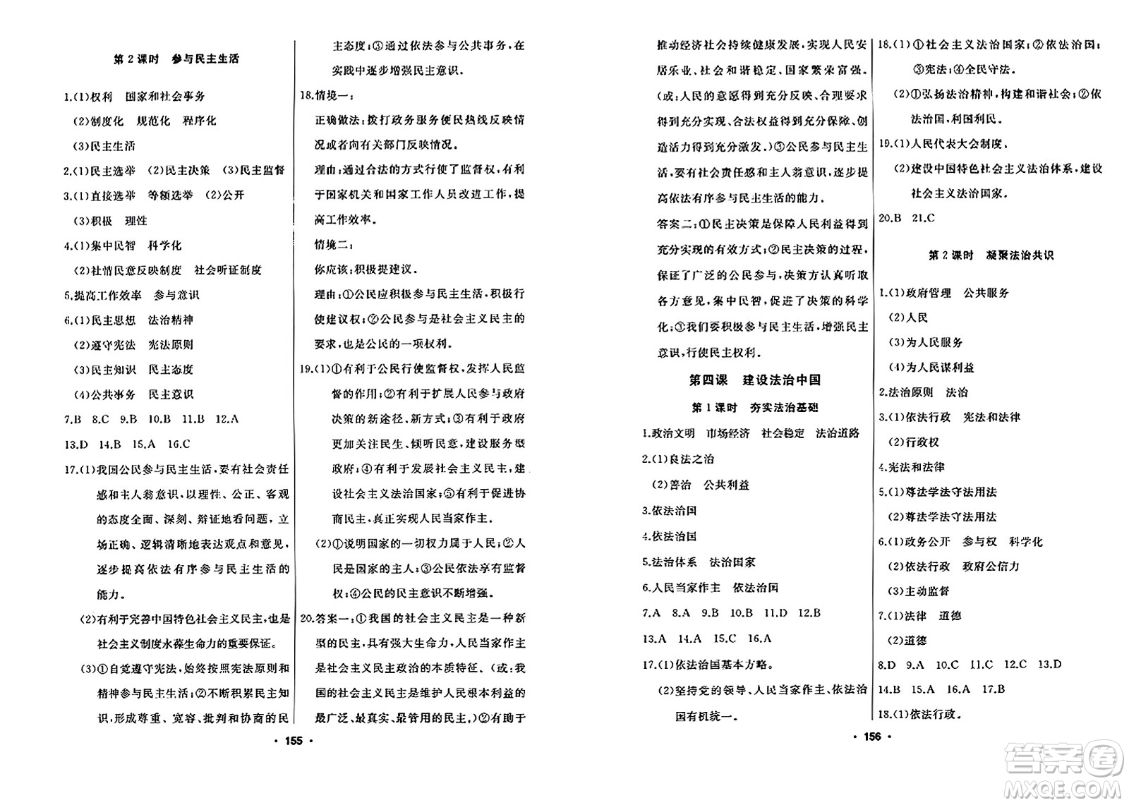 延邊人民出版社2023年秋試題優(yōu)化課堂同步九年級(jí)道德與法治上冊人教版答案