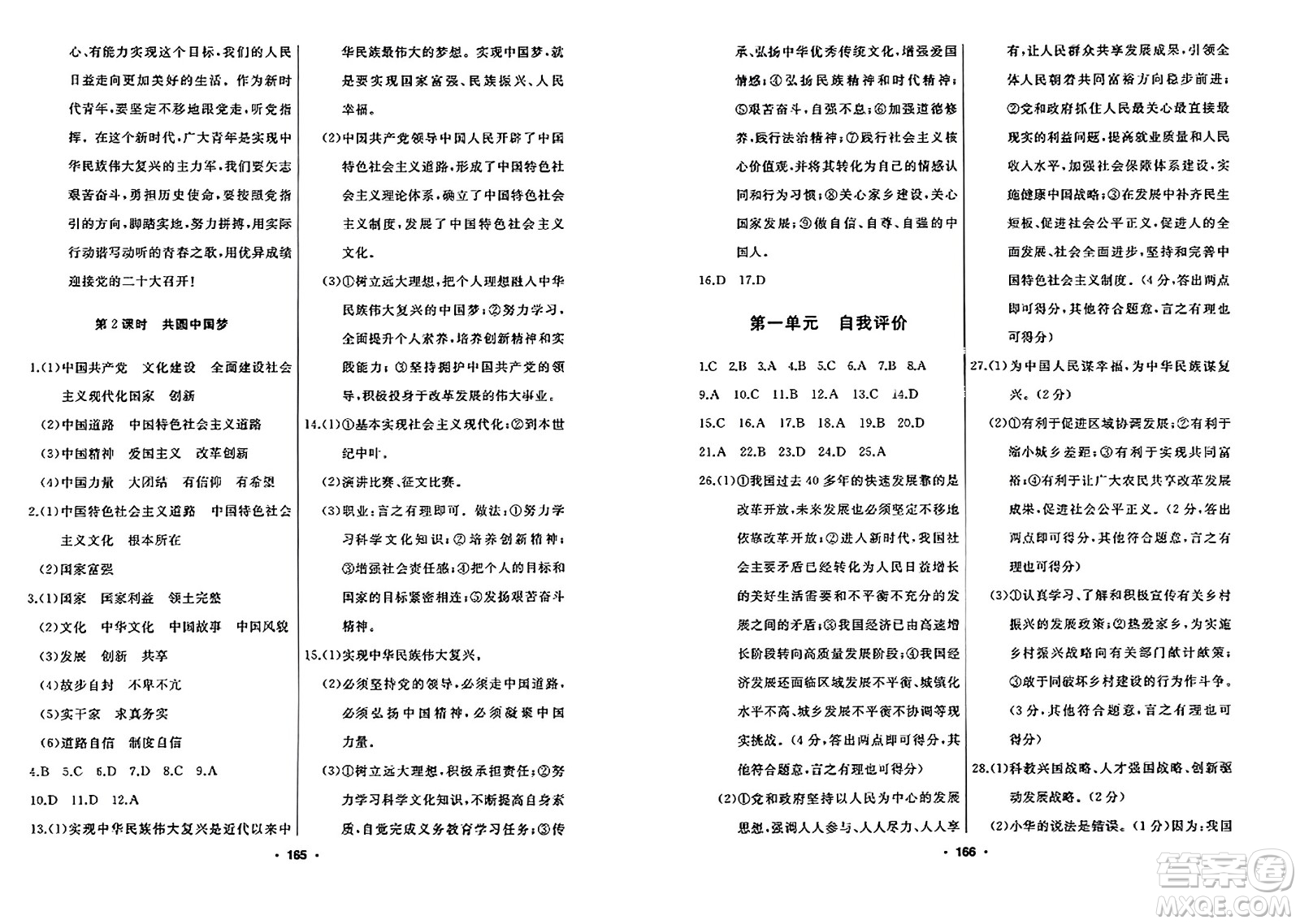 延邊人民出版社2023年秋試題優(yōu)化課堂同步九年級(jí)道德與法治上冊人教版答案