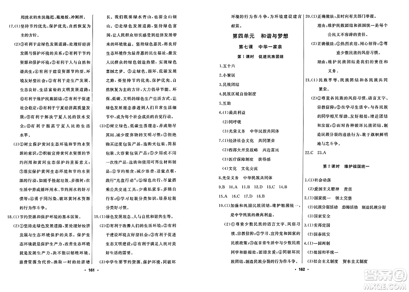 延邊人民出版社2023年秋試題優(yōu)化課堂同步九年級(jí)道德與法治上冊人教版答案