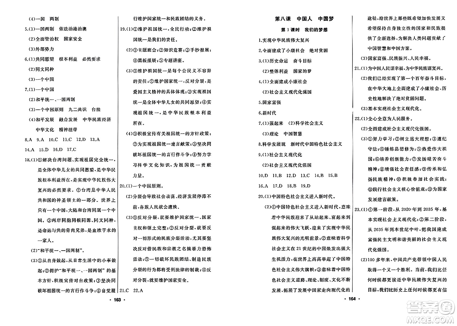 延邊人民出版社2023年秋試題優(yōu)化課堂同步九年級(jí)道德與法治上冊人教版答案