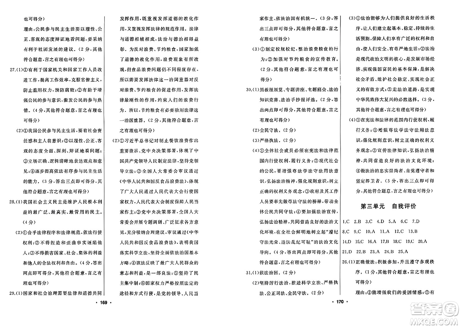 延邊人民出版社2023年秋試題優(yōu)化課堂同步九年級(jí)道德與法治上冊人教版答案