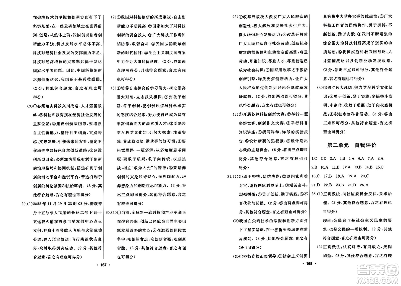 延邊人民出版社2023年秋試題優(yōu)化課堂同步九年級(jí)道德與法治上冊人教版答案