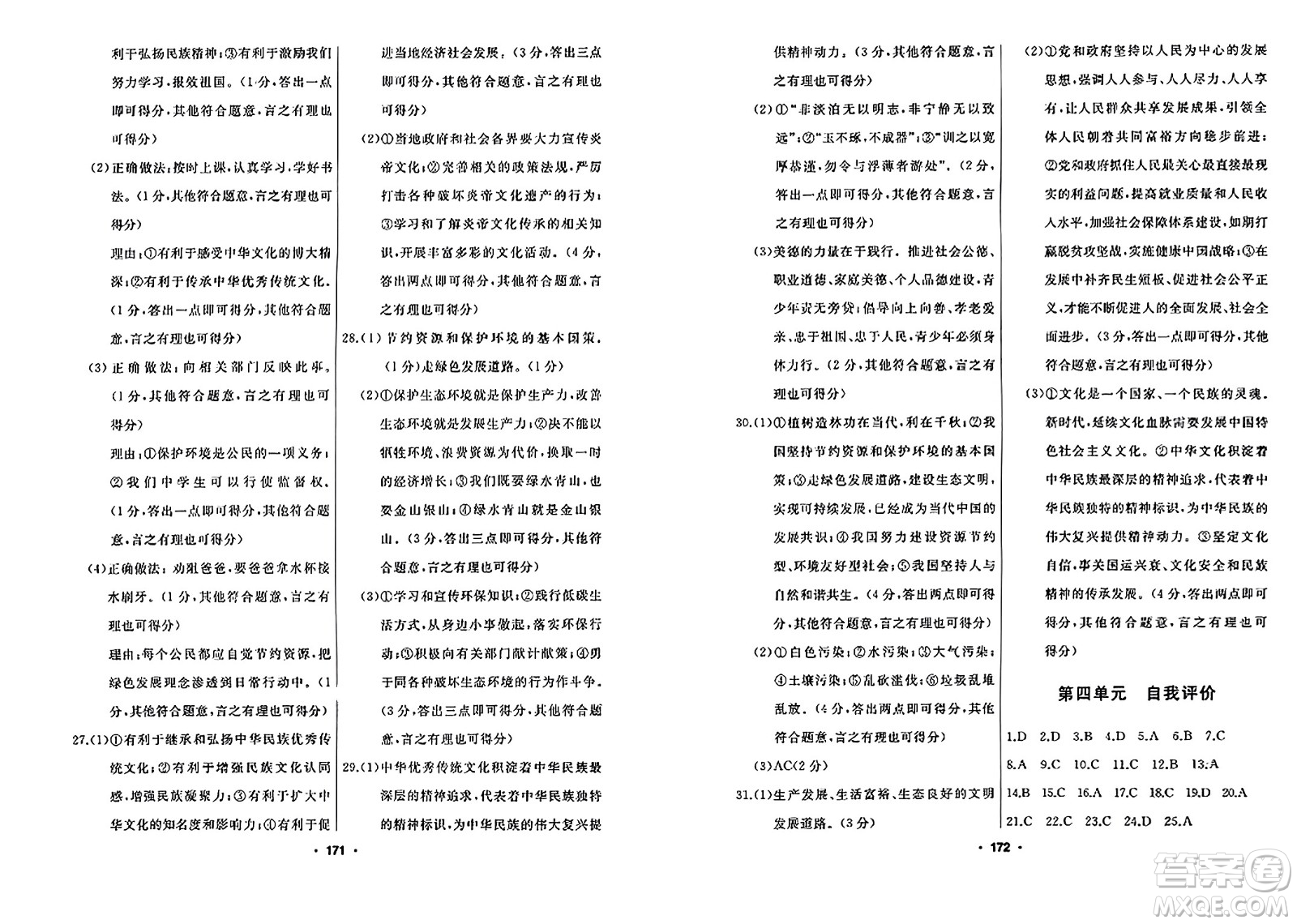 延邊人民出版社2023年秋試題優(yōu)化課堂同步九年級(jí)道德與法治上冊人教版答案