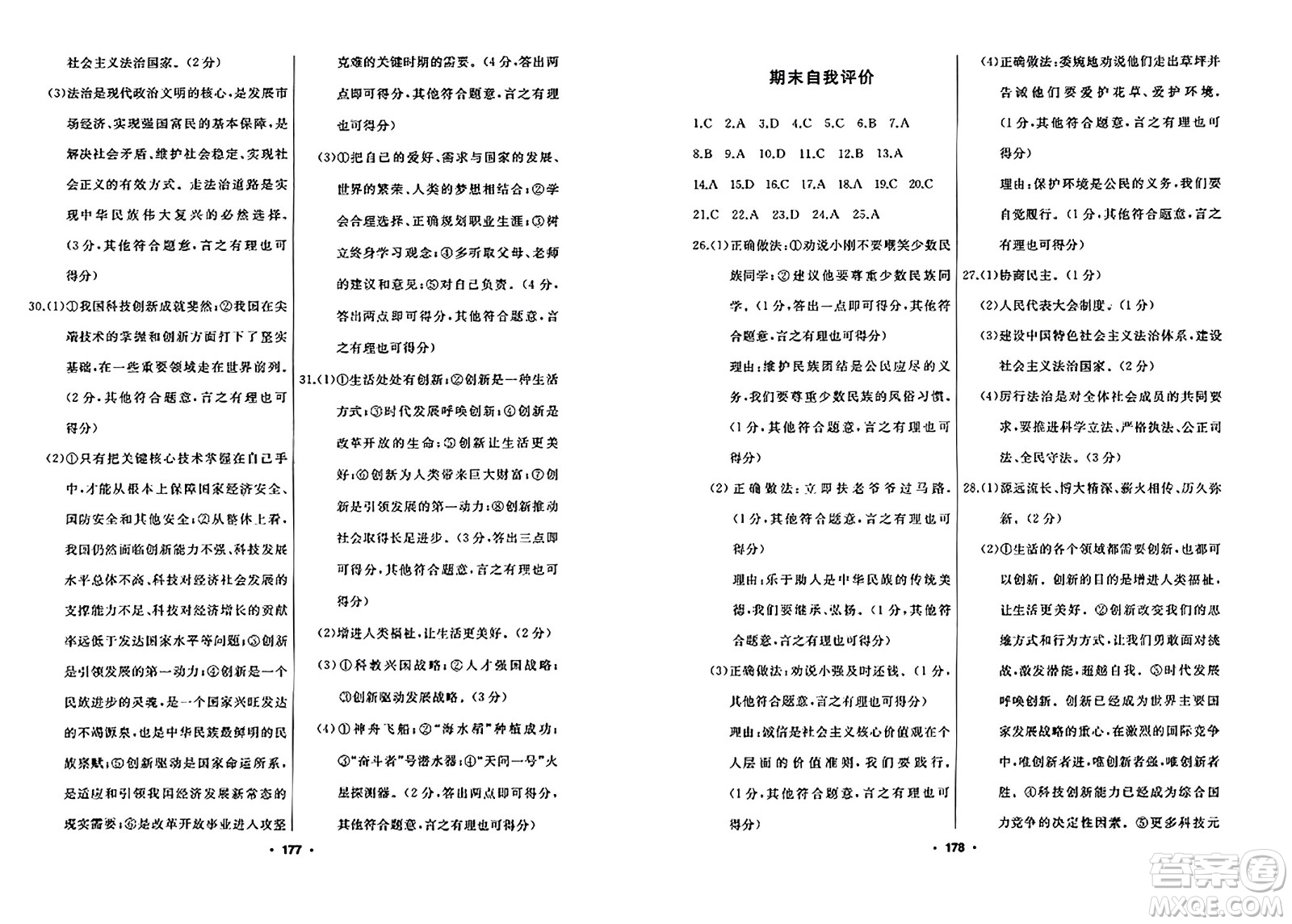 延邊人民出版社2023年秋試題優(yōu)化課堂同步九年級(jí)道德與法治上冊人教版答案