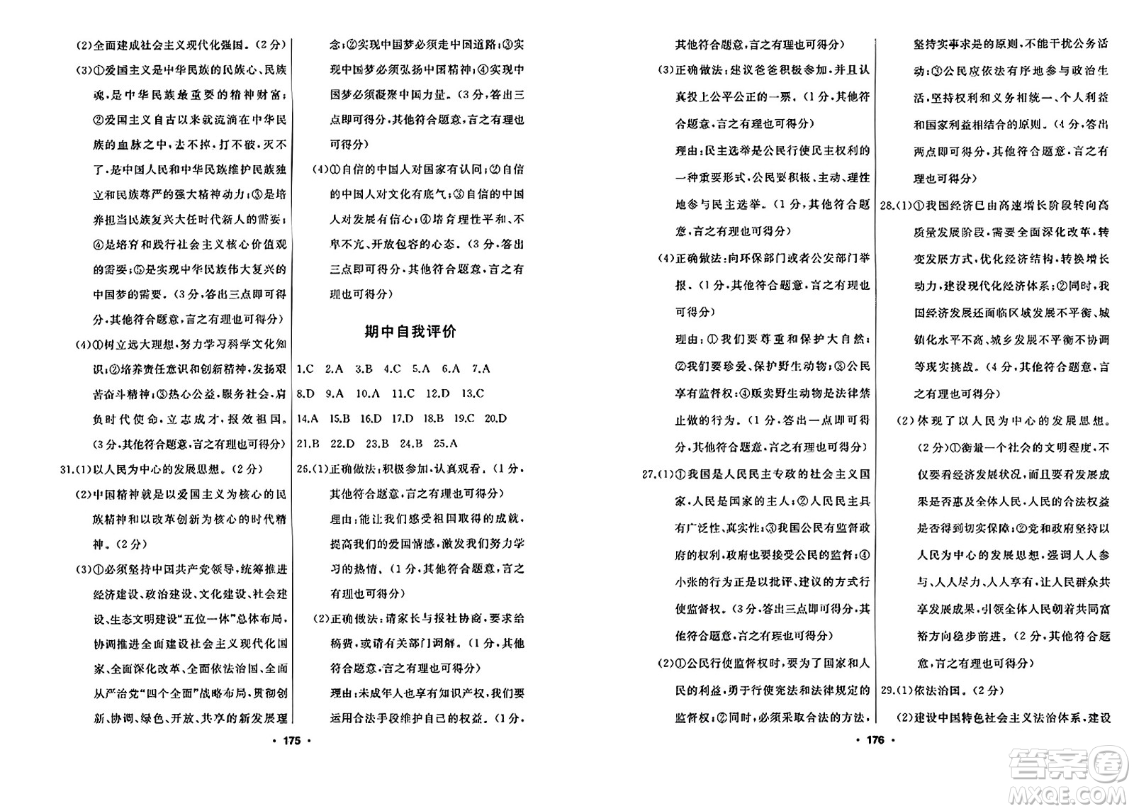 延邊人民出版社2023年秋試題優(yōu)化課堂同步九年級(jí)道德與法治上冊人教版答案