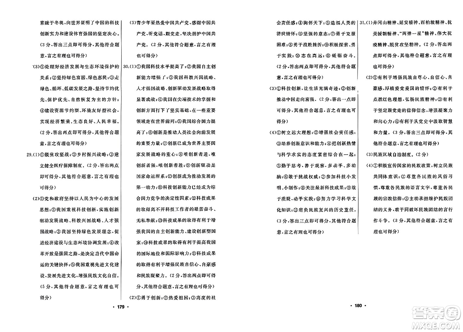 延邊人民出版社2023年秋試題優(yōu)化課堂同步九年級(jí)道德與法治上冊人教版答案