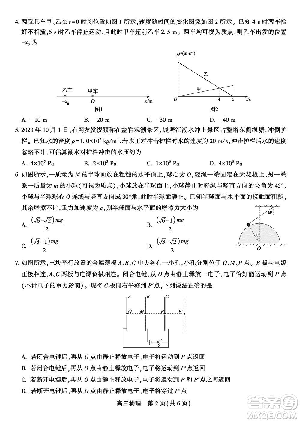 安徽名校聯(lián)盟2024屆高三上學期12月鼎尖實驗班大聯(lián)考物理參考答案