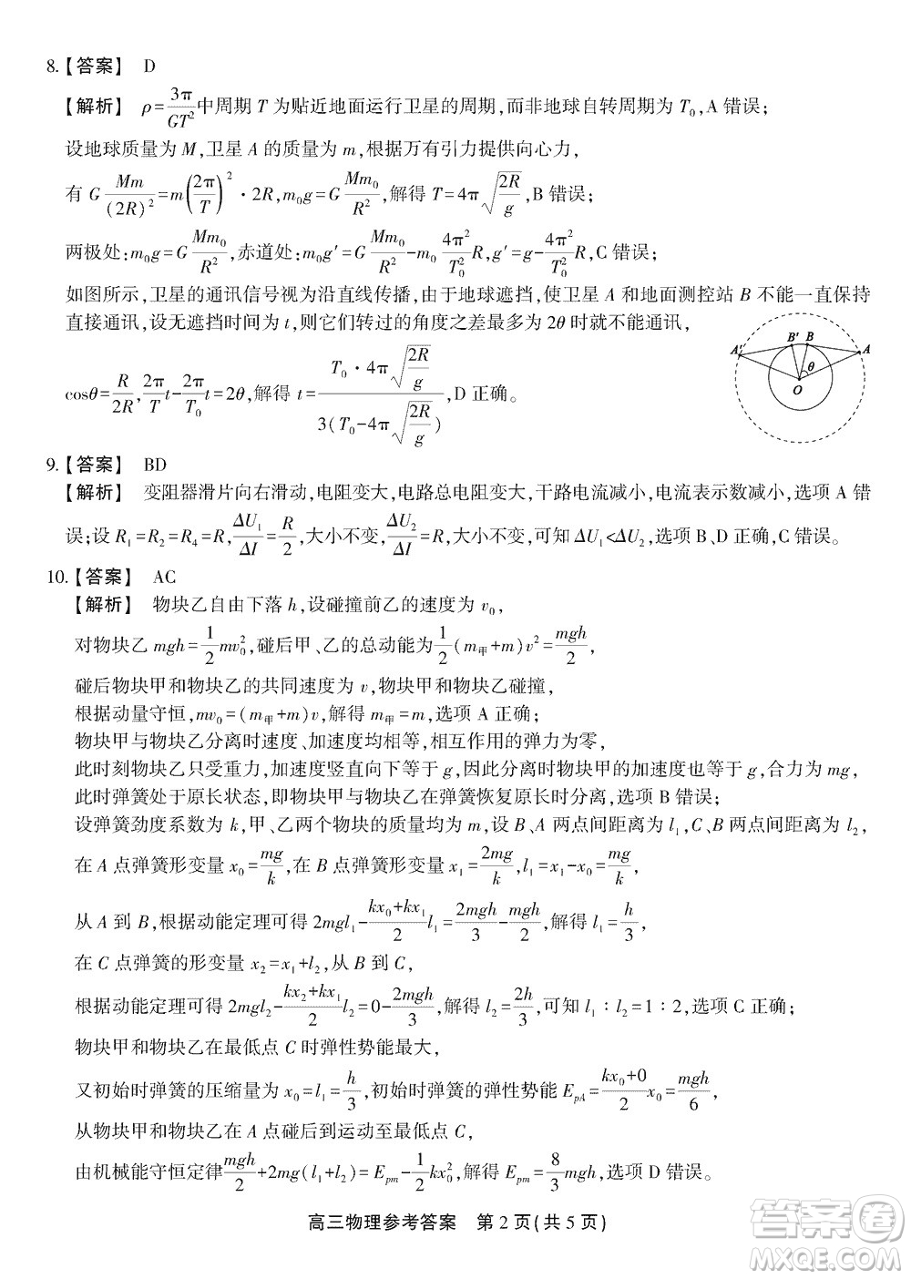 安徽名校聯(lián)盟2024屆高三上學期12月鼎尖實驗班大聯(lián)考物理參考答案